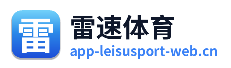 雷速体育 Logo